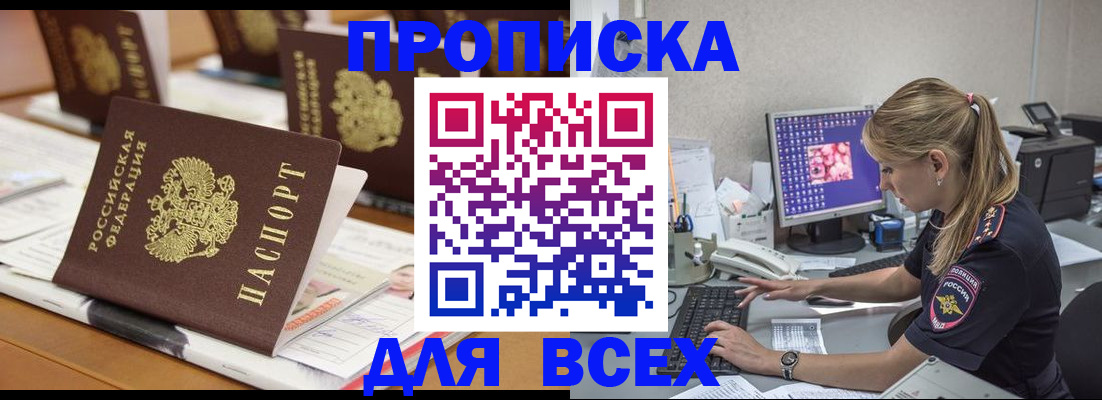 прописка 2025 в Константиновске