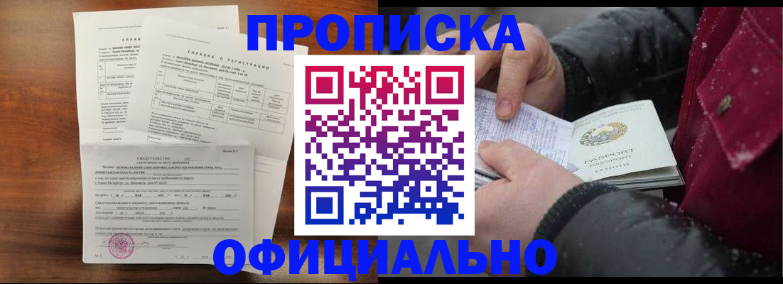 временная регистрация для школы в Константиновске