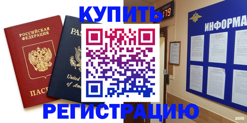 регистрация в Константиновске